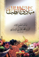 مبادئ الطب.pdf